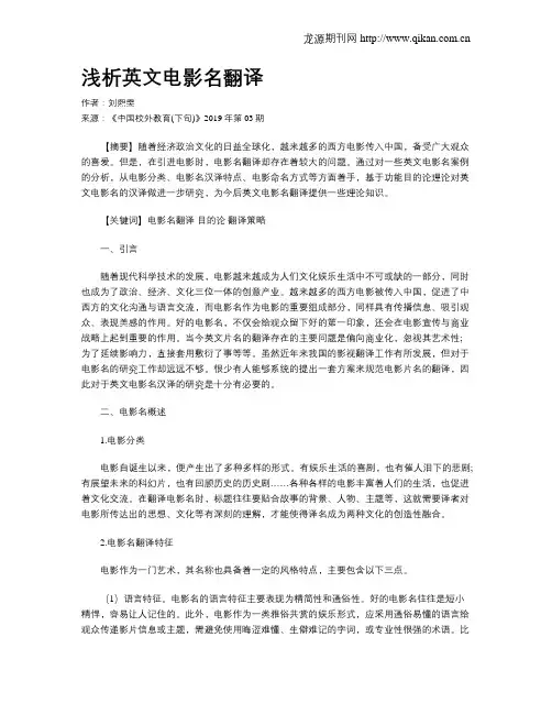 浅析英文电影名翻译