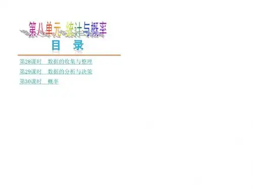 (江西专版)2014中考数学复习课件：第八单元 统计与概率