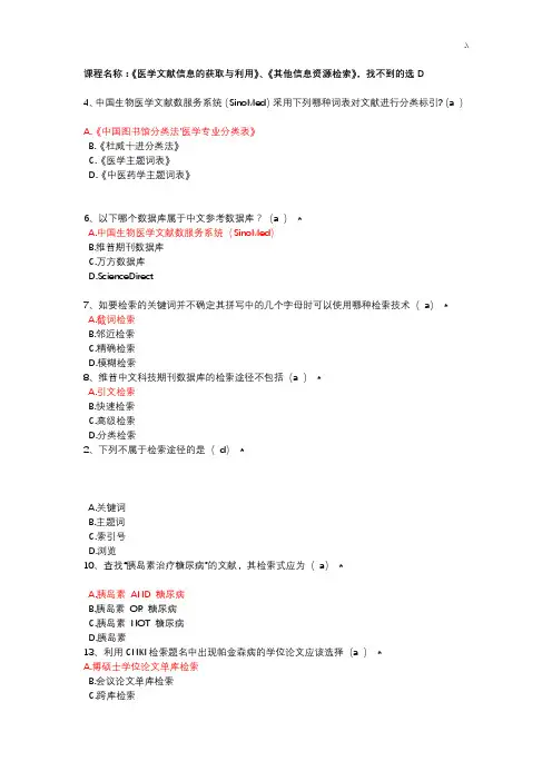住院医师课程《医学文献信息的获取与利用》,《其他信息资源检索》规范标准答案