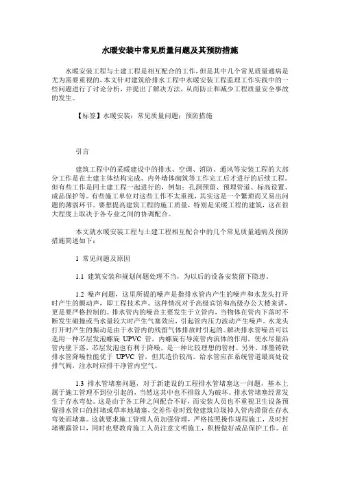 水暖安装中常见质量问题及其预防措施