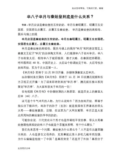 历史趣谈芈八子芈月与秦始皇到底是什么关系？