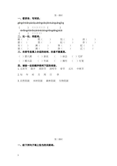 部编版六年级语文下册课课练1北京的春节课时练(含答案)-精编.docx