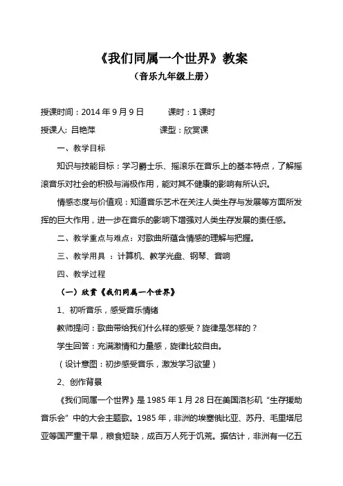 2《我们同属一个世界》教案
