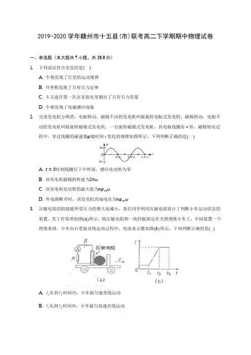 2019-2020学年赣州市十五县(市)联考高二下学期期中物理试卷(含答案解析)