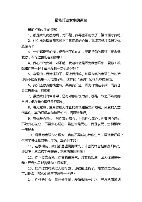 最能打动女生的道歉