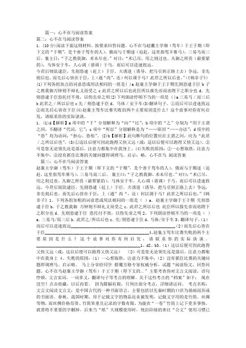 心不在马阅读答案