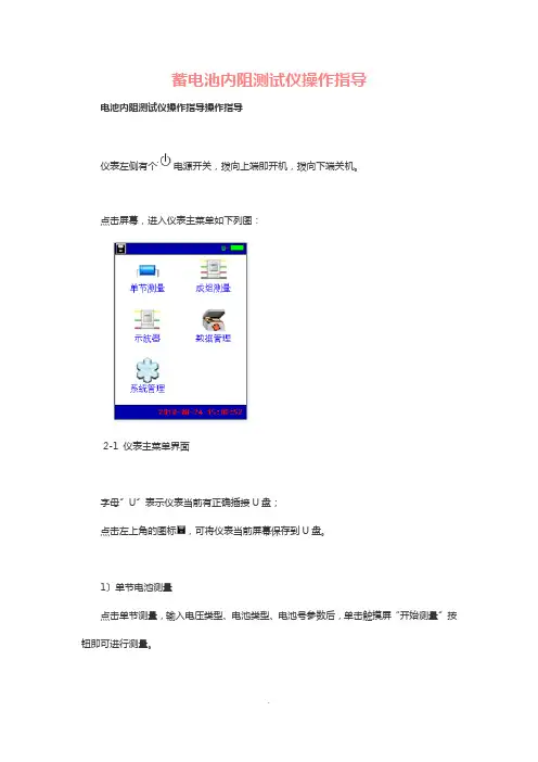 蓄电池内阻测试仪操作指导 