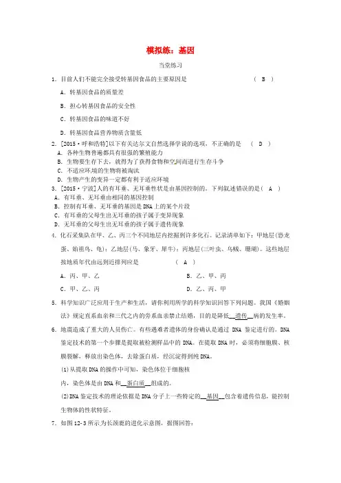 河北省沧州市献县垒头中学2016年中考生物基因模拟练习(含解析)