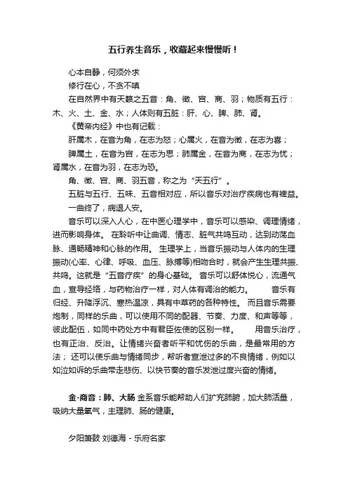 五行养生音乐，收藏起来慢慢听！
