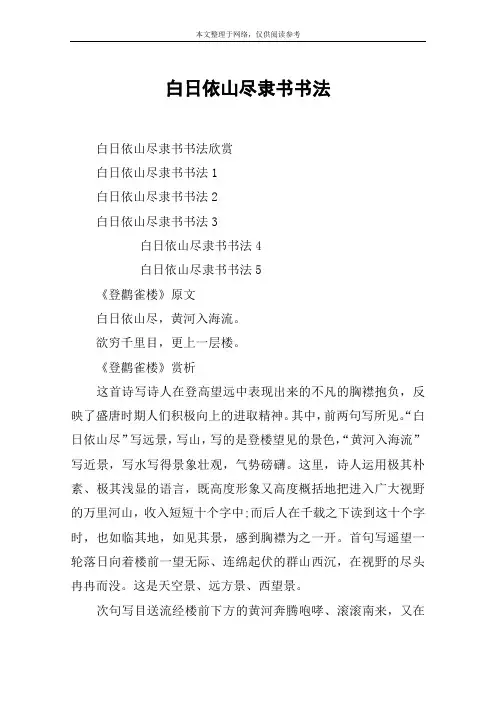 白日依山尽隶书书法