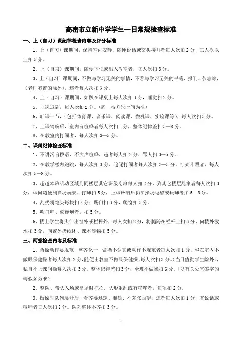 高密市立新中学关于学生一日常规检查标准