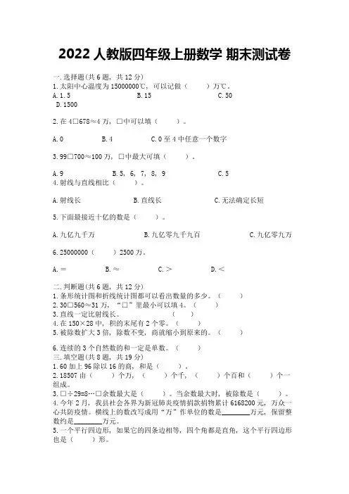 2022人教版四年级上册数学-期末测试卷附完整答案【名校卷】