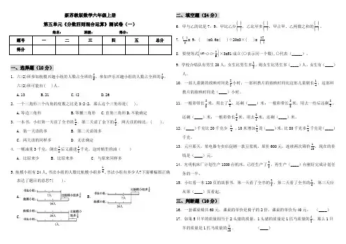 新苏教版小学数学六年级上册第五单元《分数四则混合运算》过关练习试题及答案(共2套)