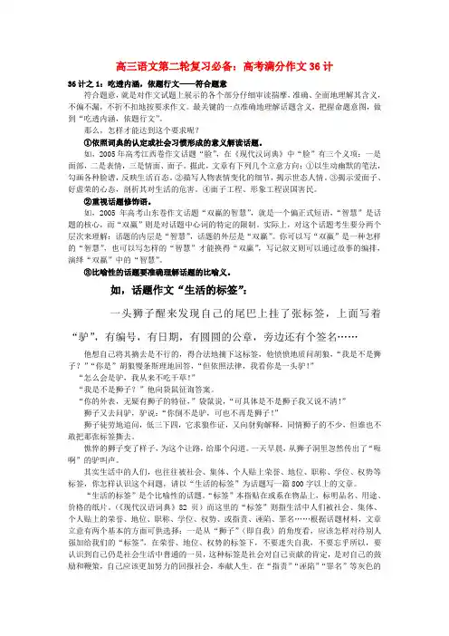 高三语文第二轮复习 满分作文36计