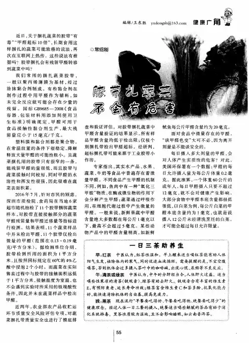 胶带扎蔬菜,不会有危害