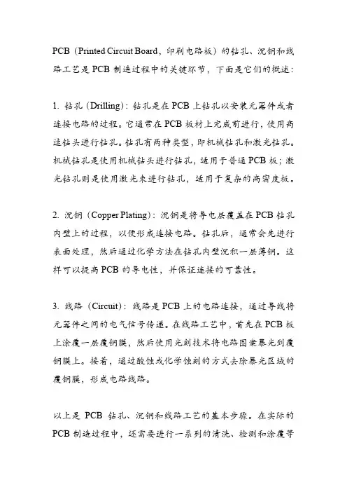 pcb 钻孔 沉铜 线路 工艺
