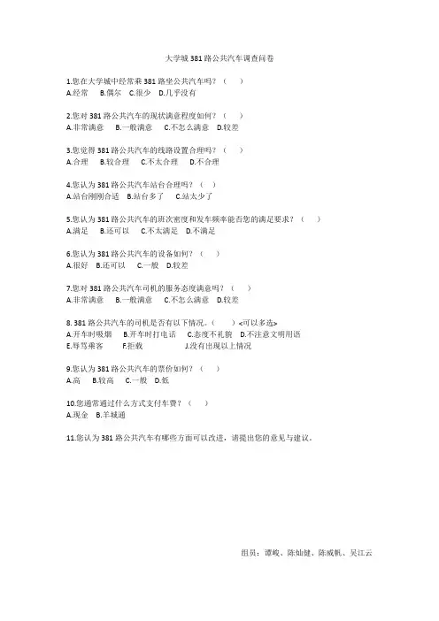 公交调查问卷