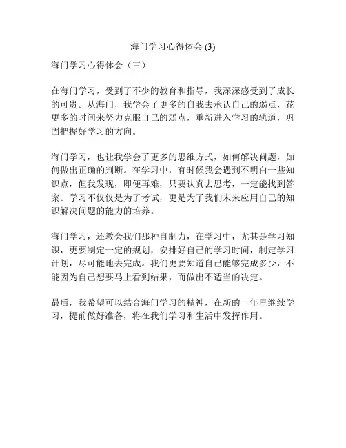海门学习心得体会 (3)