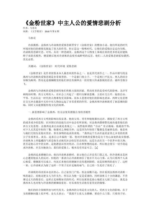 《金粉世家》中主人公的爱情悲剧分析