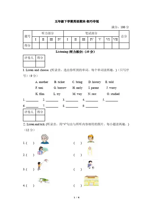 人教PEP五年级下册英语期末测试-轻巧夺冠