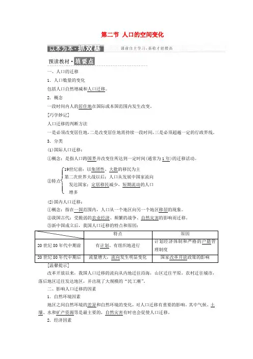 2018-2019学年高中地理 第一章 人口的变化 第二节 人口的空间变化学案(含解析)新人教版必修2