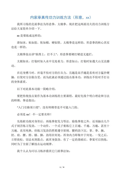 内家拳真传功力训练方法(形意,太极)