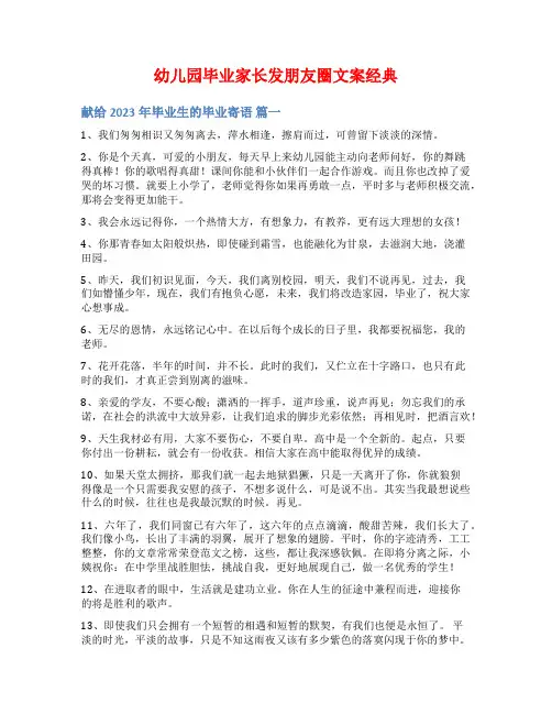 幼儿园毕业家长发朋友圈文案经典