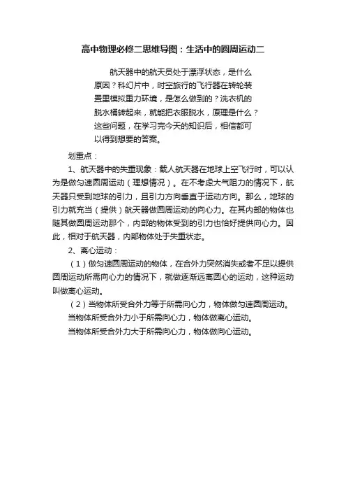 高中物理必修二思维导图：生活中的圆周运动二
