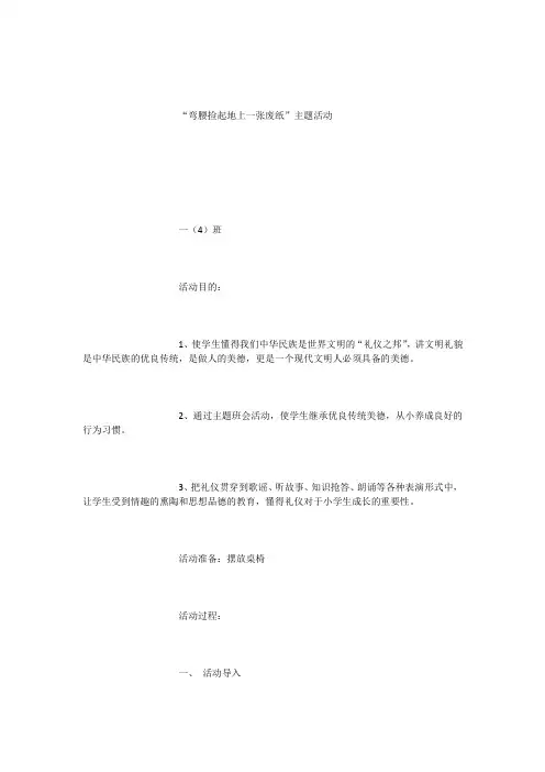 弯腰捡起地上一张废纸558第1期