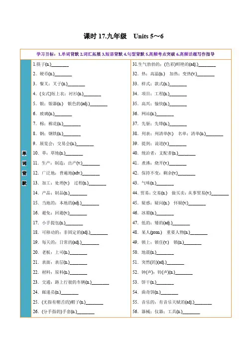 九年级 Units 5～6-2023中考英语四轮总复习(人教新目标版)(教师版)