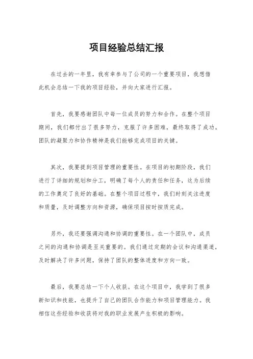 项目经验总结汇报