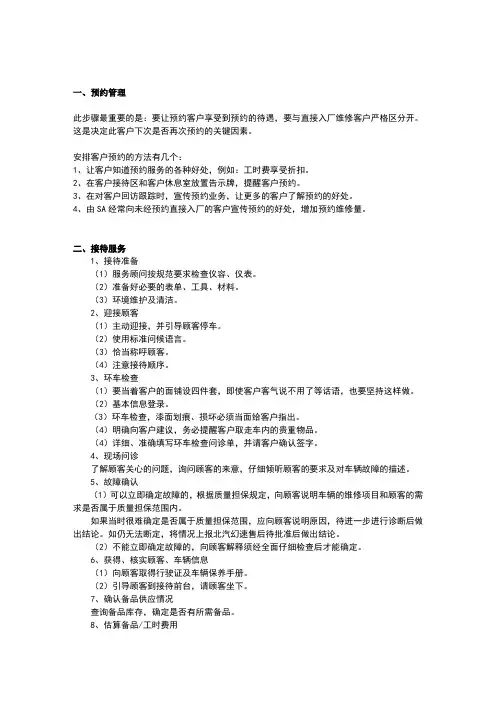汽车4S店SA维修接待服务顾问详细工作流程