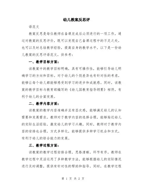 幼儿教案反思评