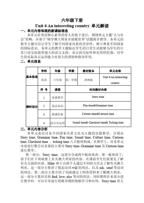 Unit6Aninterestingcountry(单元解读)六年级英语下册(译林版三起)