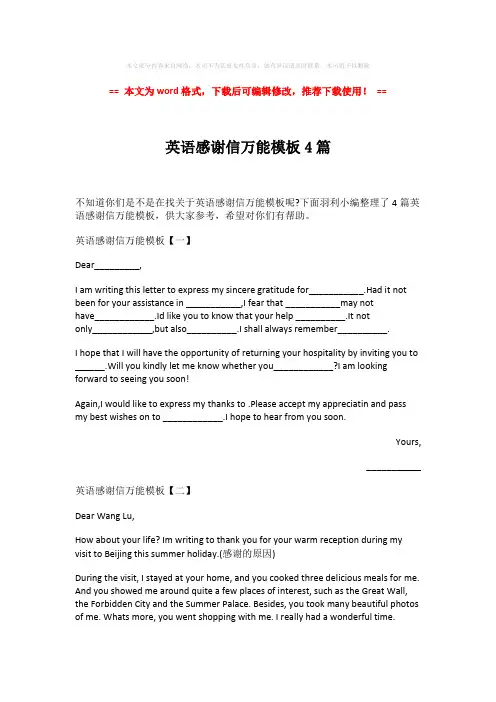 【最新推荐】英语感谢信万能模板4篇-易修改word范文 (2页)