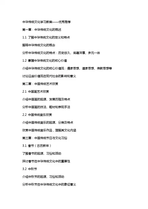 中华传统文化学习教案  