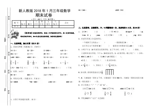 新人教版2018年三年级数学上册期末试卷