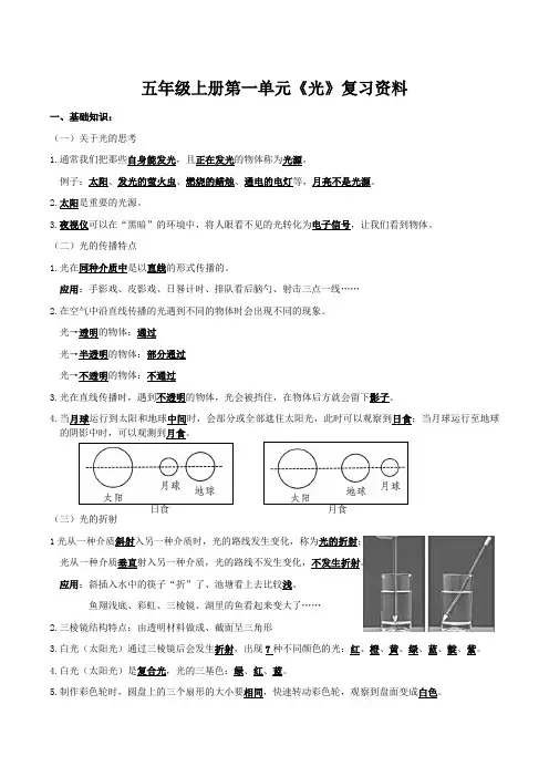 五年级科学上第一单元《光》复习资料