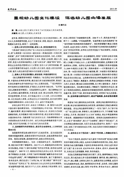 重视幼儿园文化建设促进幼儿园内涵发展