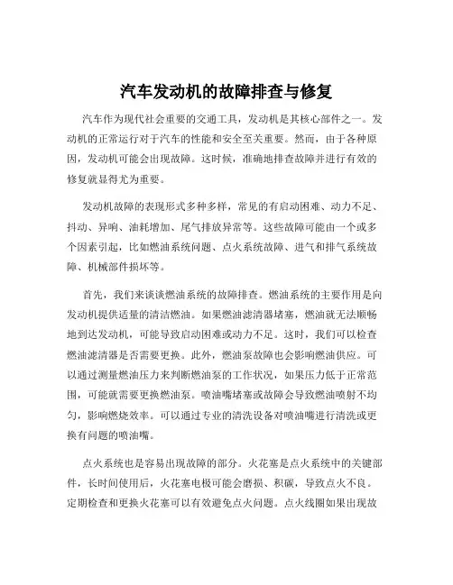 汽车发动机的故障排查与修复