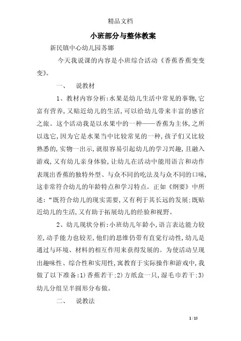 小班部分与整体教案