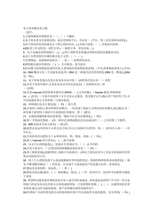 《电子商务概论》试题及答案