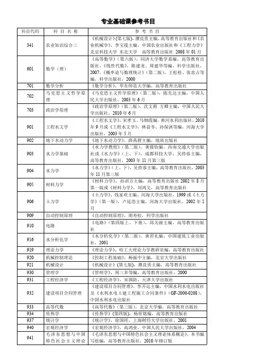 华北水利水电学院参考书目