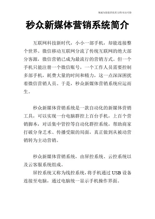 秒众新媒体营销系统简介