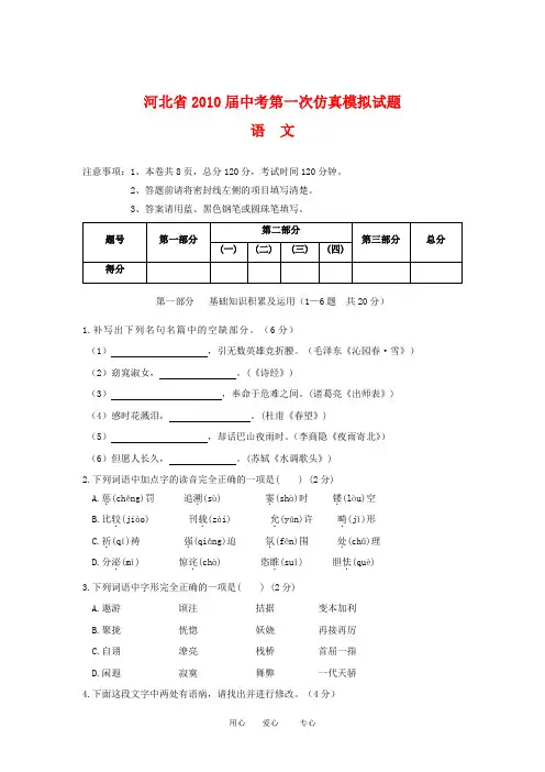 河北省2010届九年级语文中考第一次仿真模拟试题--人教版