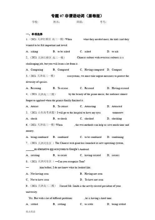 专题07 非谓语动词(原卷版)-【直击考点】2022年新高考英语语法填空必考点一站式特训(全国通用)