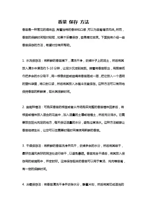 香菜 保存 方法