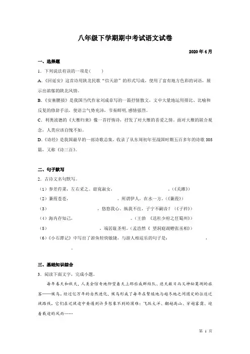 部编人教版语文八年级下册期中考试试题有答案