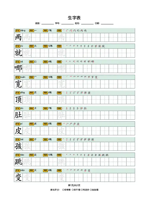 人教版二年级语文上册生字表练字帖A4打印