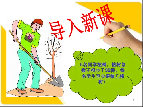 不等式的解集及区间ppt课件